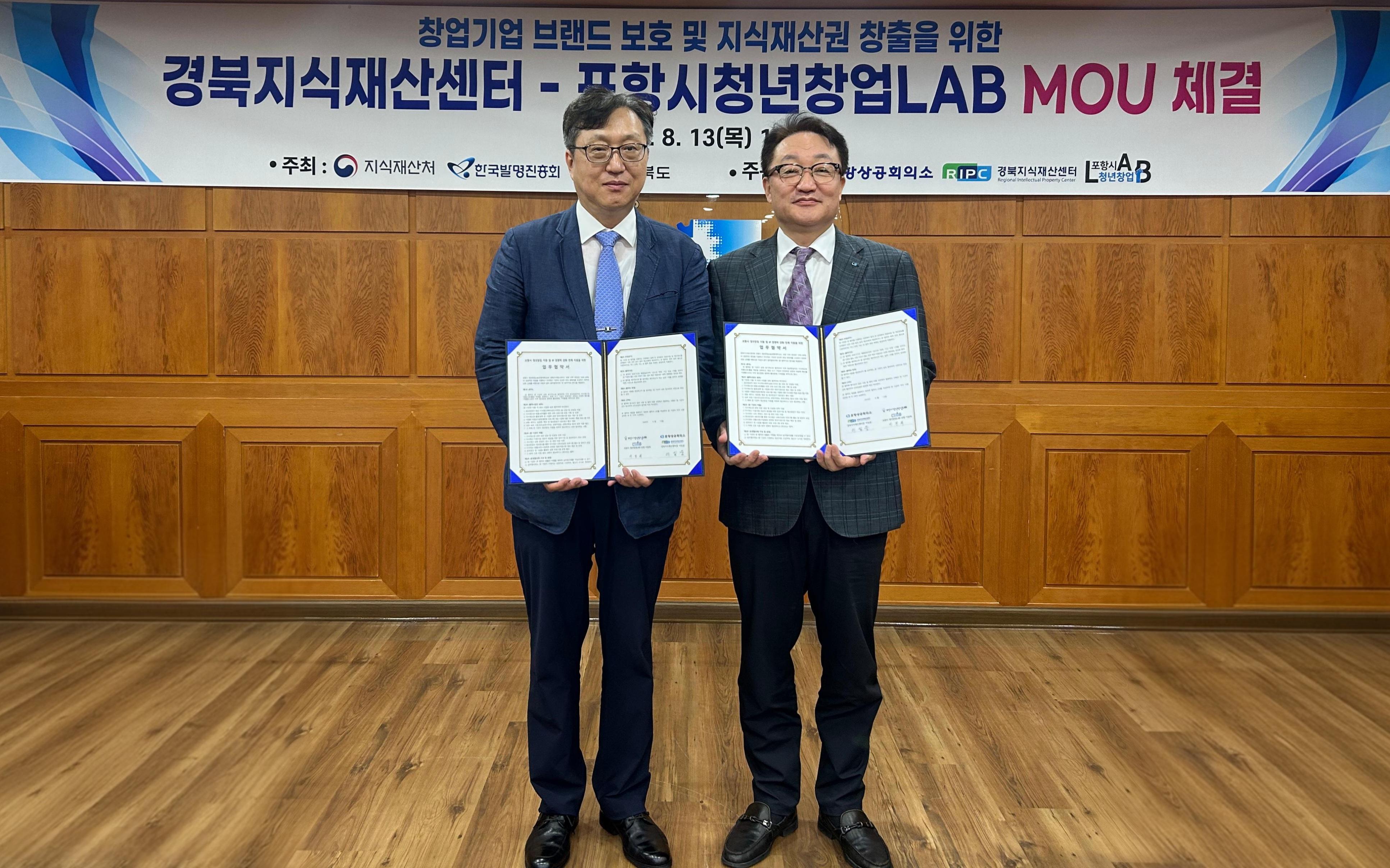 포항시 청년창업LAB과 업무협약 체결